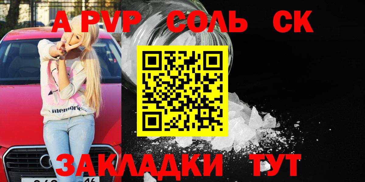 Альфа ПВП Соль  Вход с VPN  А ПВП Соль  Камень-на-Оби  Альфа ПВП кристаллы 