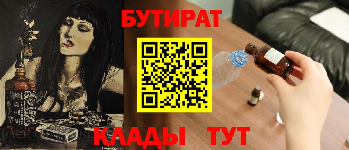 Бутират жидкий экстази  Вход с VPN  Камень-на-Оби 