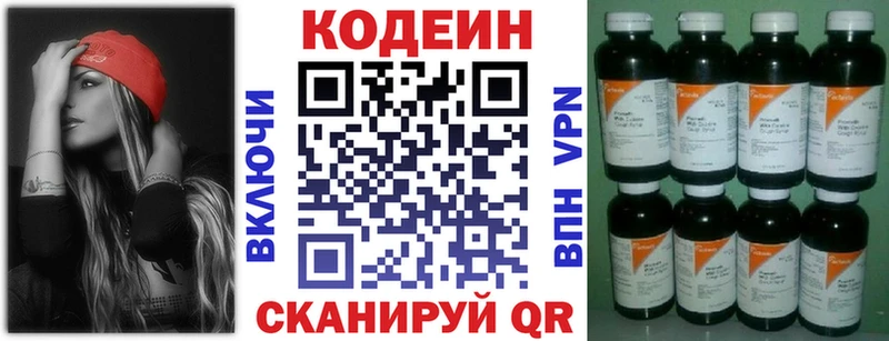 Кодеин Purple Drank Камень-на-Оби