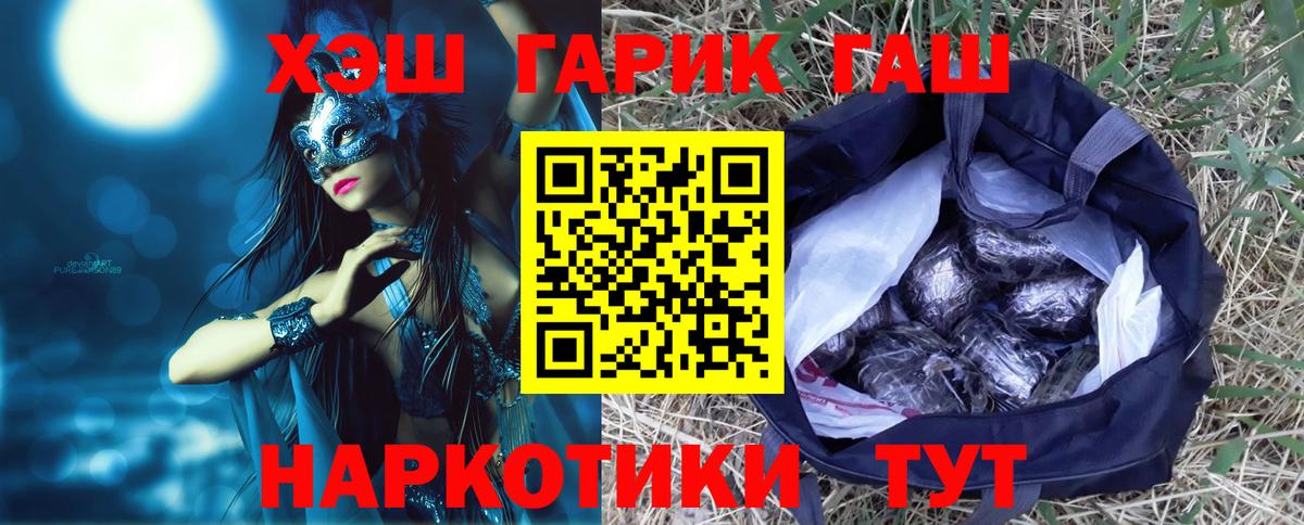 ГАШ Ice-O-Lator  ГАШИШ хэш  продажа наркотиков  Камень-на-Оби  Вход с VPN 
